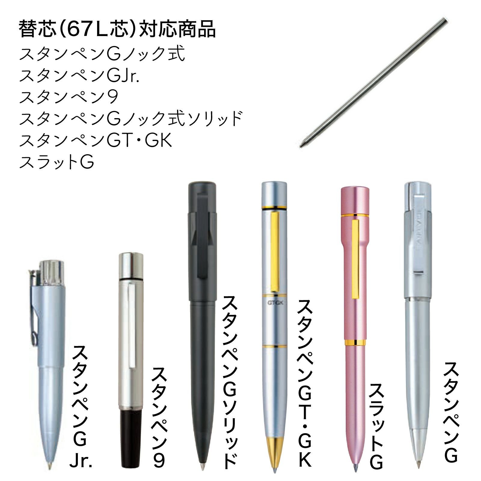 タニエバー スタンペンGノック式用 替え芯 黒（67L芯）3本セット